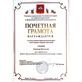 Грязнов Владимир Васильевич